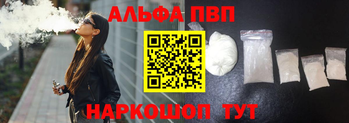 Alpha PVP Соль Мончегорск