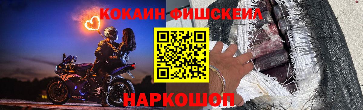 Cocaine FishScale Мончегорск