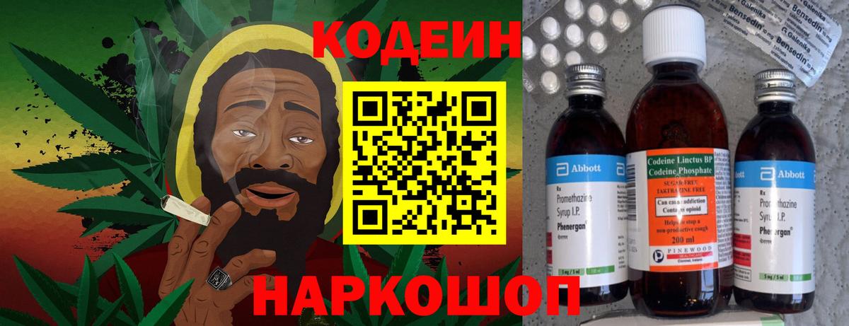 Кодеиновый сироп Lean напиток Lean (лин)  Вход с VPN  Мончегорск 
